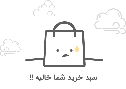 سبد خرید خالی